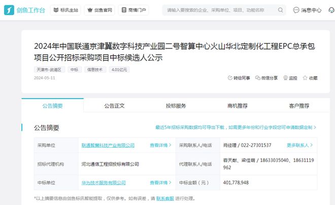 华为线亿元大项目(图1)
