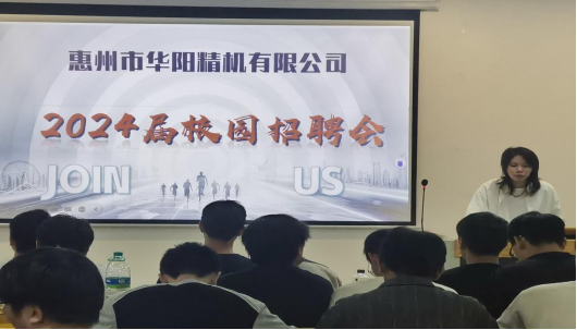 智能制造工程学院2024届毕业生专场招聘会(图1)
