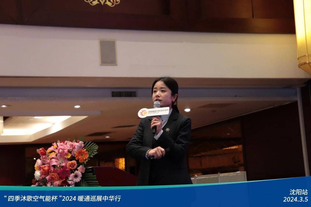 热火朝天“四季沐歌空气能杯”2024暖通巡展中华行沈阳站圆满落幕(图10)