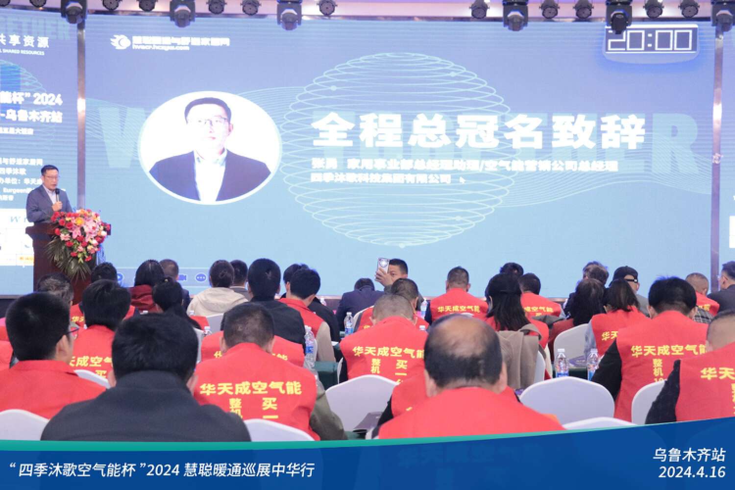 暖通增长元年全员齐发力！“四季沐歌空气能杯”2024暖通巡展中华行乌鲁木齐站圆满落幕(图3)