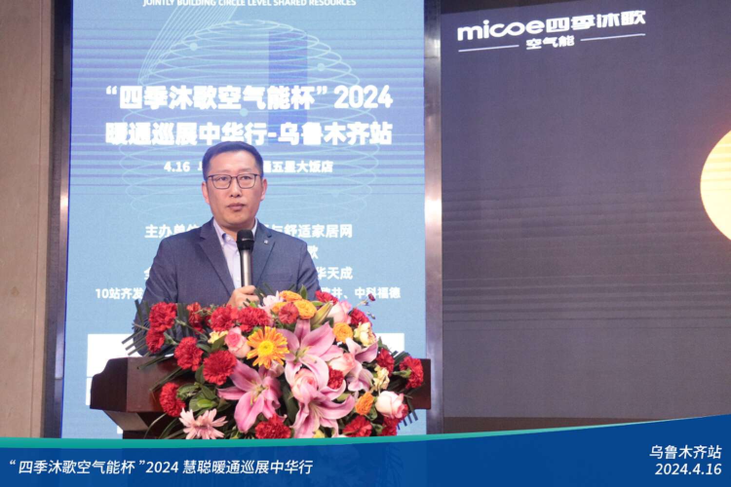 暖通增长元年全员齐发力！“四季沐歌空气能杯”2024暖通巡展中华行乌鲁木齐站圆满落幕(图4)