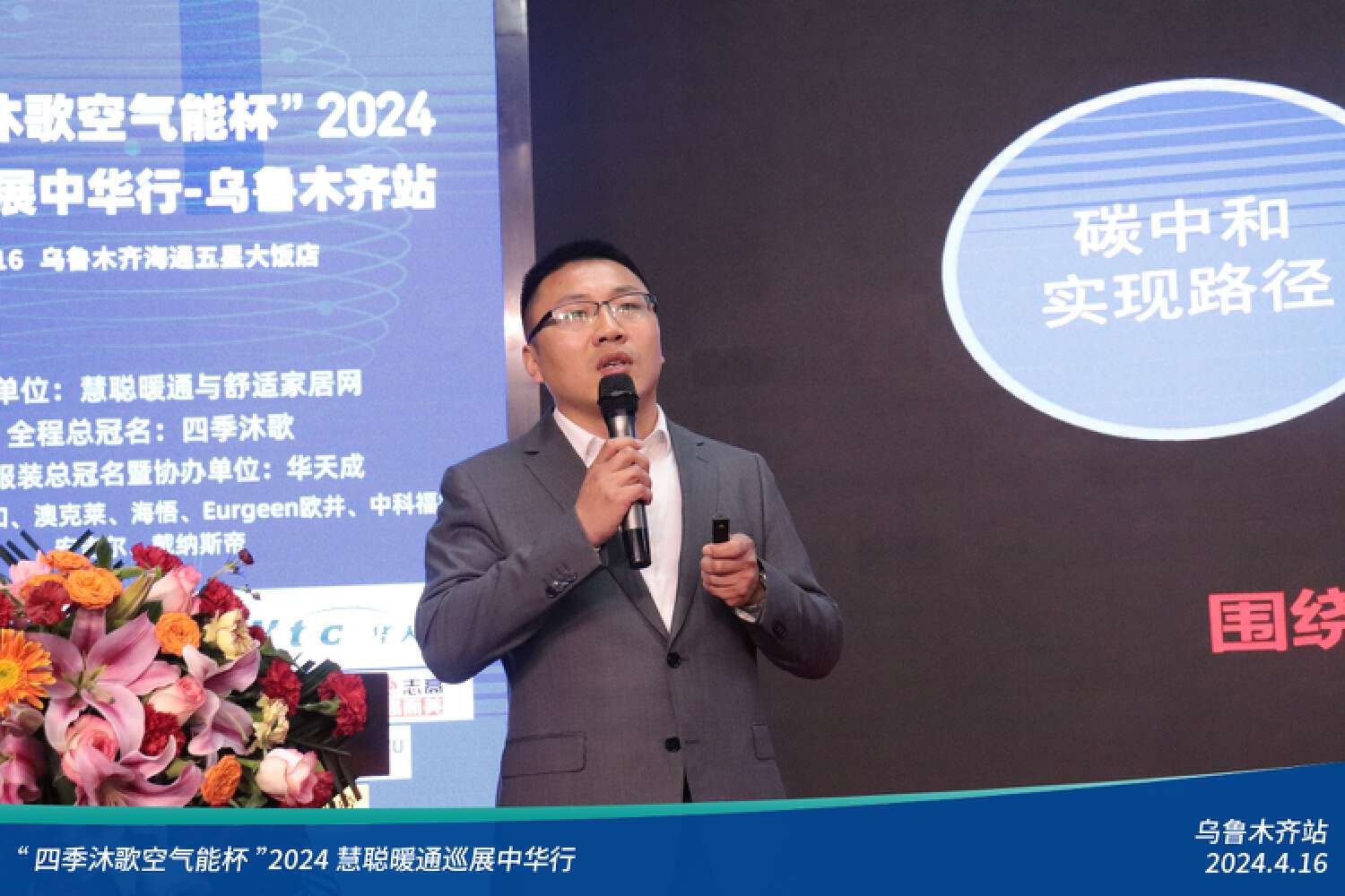 暖通增长元年全员齐发力！“四季沐歌空气能杯”2024暖通巡展中华行乌鲁木齐站圆满落幕(图6)
