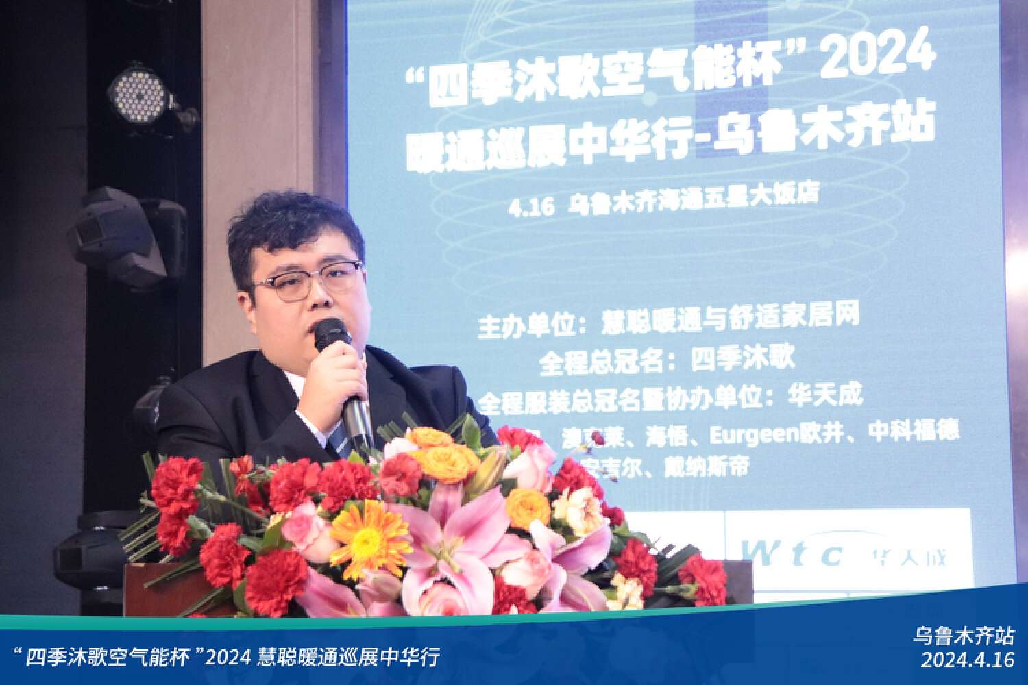 暖通增长元年全员齐发力！“四季沐歌空气能杯”2024暖通巡展中华行乌鲁木齐站圆满落幕(图8)