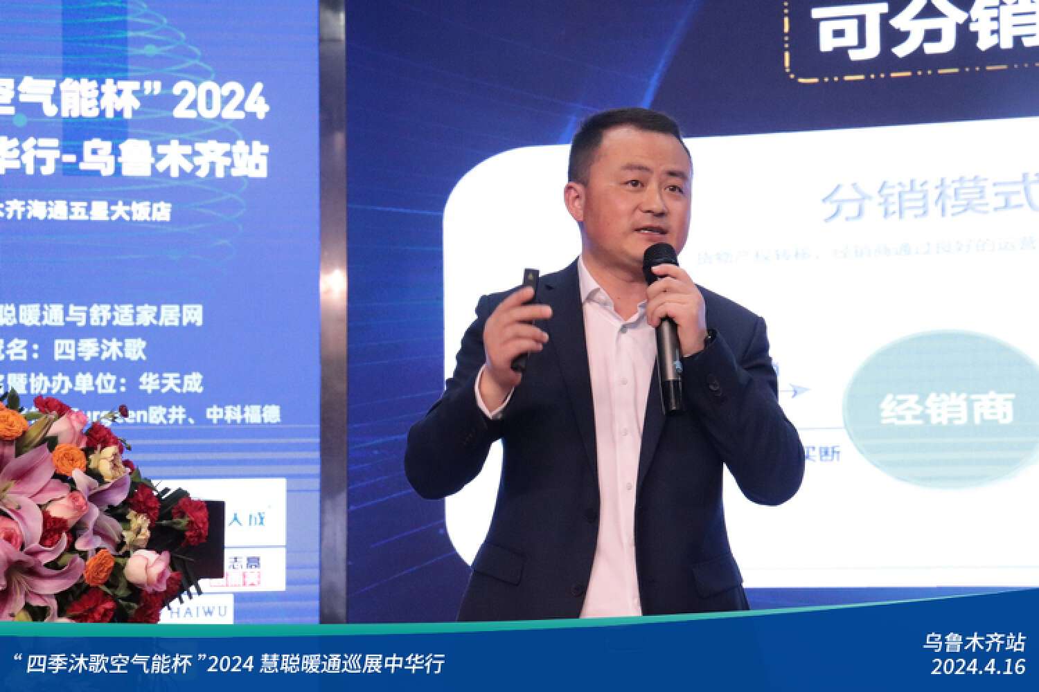 暖通增长元年全员齐发力！“四季沐歌空气能杯”2024暖通巡展中华行乌鲁木齐站圆满落幕(图20)