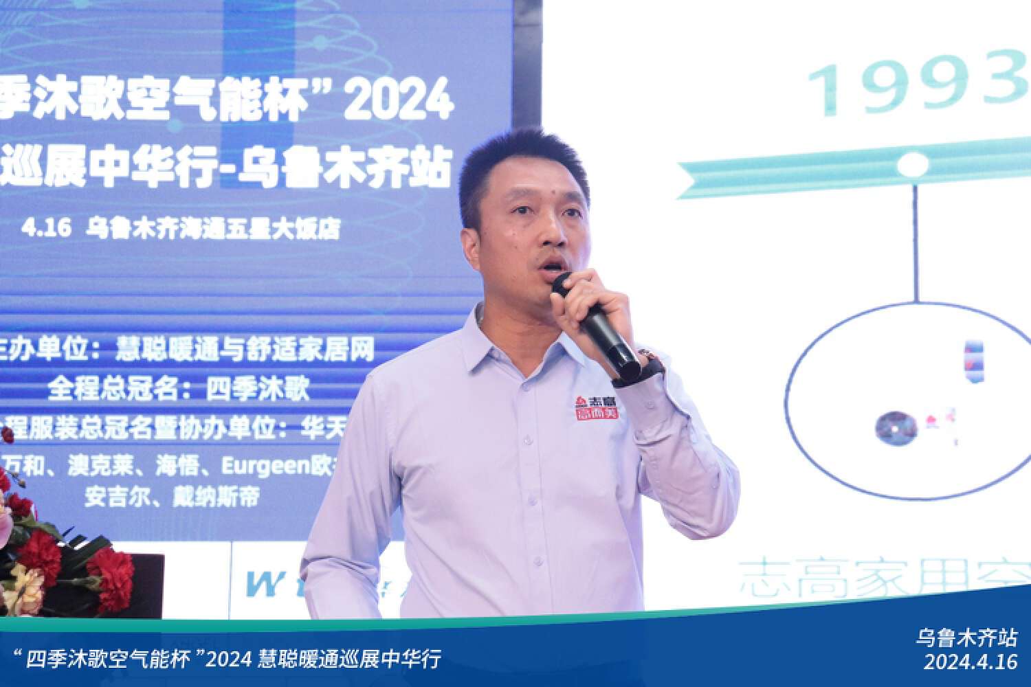 暖通增长元年全员齐发力！“四季沐歌空气能杯”2024暖通巡展中华行乌鲁木齐站圆满落幕(图22)