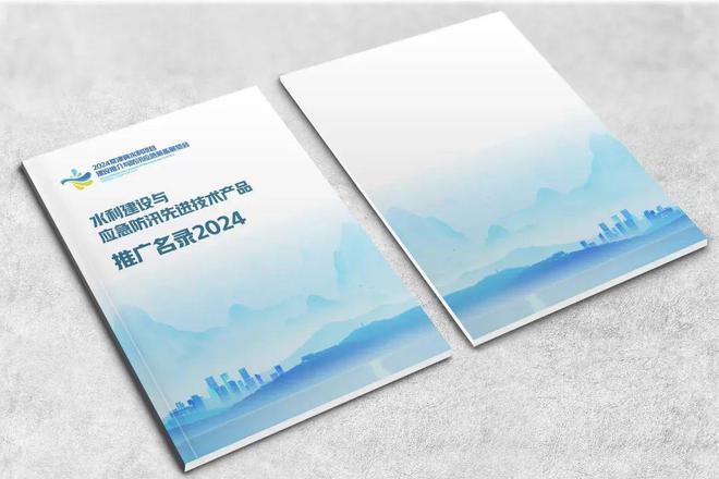 万宾科技17款产品入选《水利建设与应急防汛产品推广名录2024(图3)