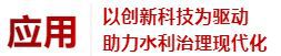 万宾科技17款产品入选《水利建设与应急防汛产品推广名录2024(图4)