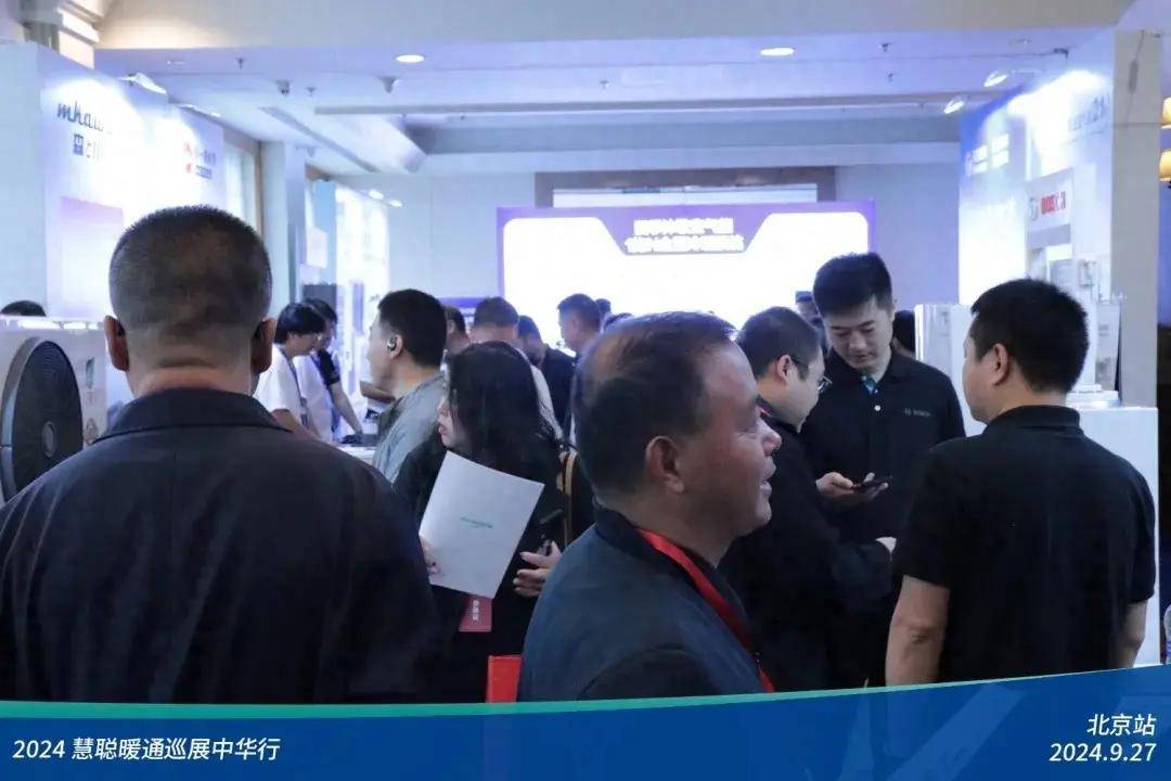 客商互动人声鼎沸！2024慧聪暖通巡展中华行北京站圆满落幕(图1)