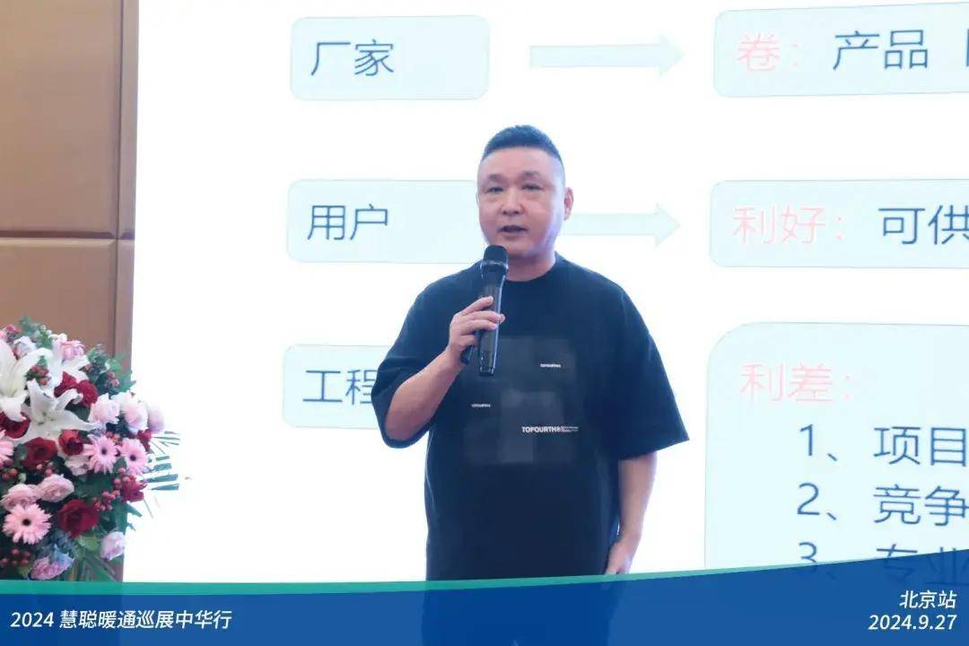 客商互动人声鼎沸！2024慧聪暖通巡展中华行北京站圆满落幕(图6)