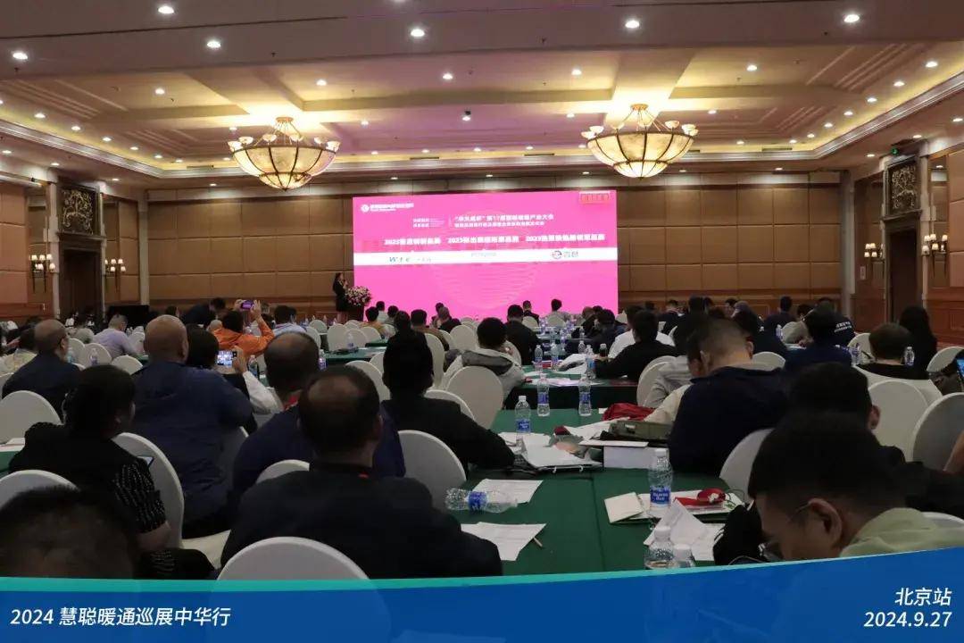 客商互动人声鼎沸！2024慧聪暖通巡展中华行北京站圆满落幕(图15)