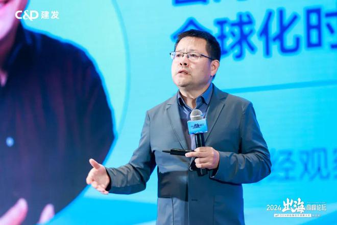 秦朔：过去出海营销、市场先行现在合规先行出海高峰论坛(图2)