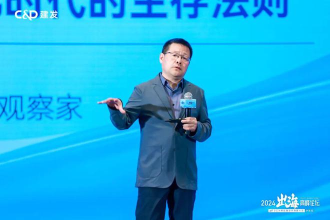 秦朔：过去出海营销、市场先行现在合规先行出海高峰论坛(图3)