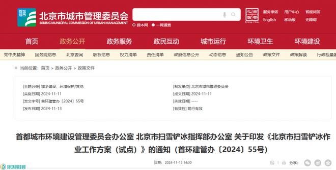 关于扫雪铲冰北京有了新规定→(图1)