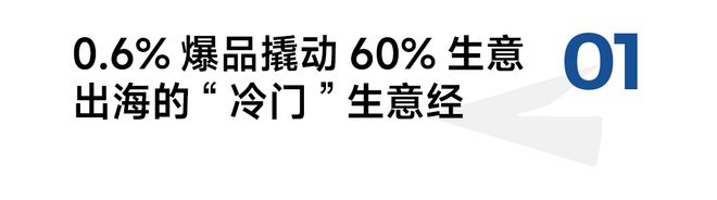 万亿蓝海还是致命深渊？解密国货出海背后的三大金矿与认知陷阱(图1)