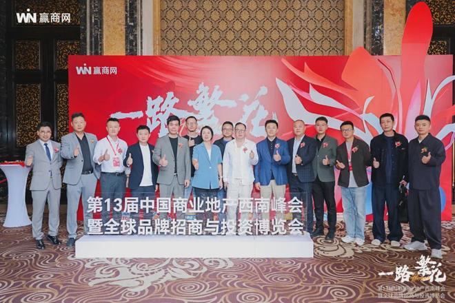 一路繁花｜这届中国商业地产西南峰会披露行业新“涨势”！(图1)