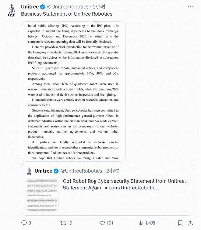 宇树科技称将在四季度提交IPO申请曾称营收已过10亿(图1)